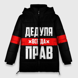 Женская зимняя куртка Oversize Дедуля всегда прав