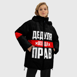 Женская зимняя куртка Oversize Дедуля всегда прав - фото 2