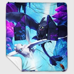 Плед с рукавами Как приручить дракона