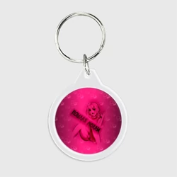 Брелок круглый Пошлая МоллиЧР