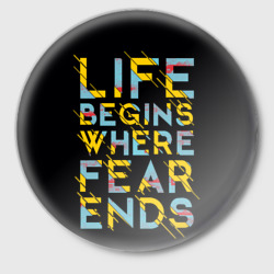 Значок Life Begins Where Fear Ends