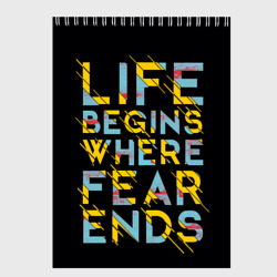 Скетчбук Life Begins Where Fear Ends