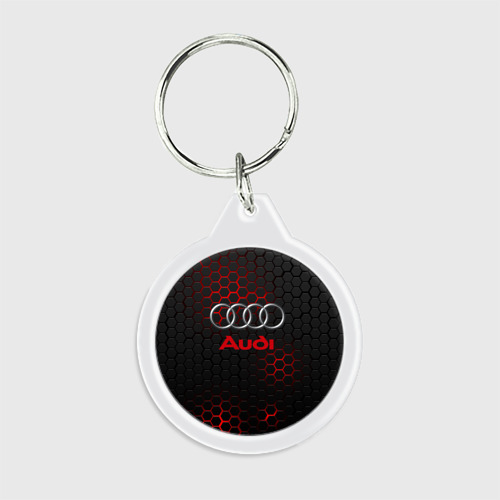Брелок круглый Audi Ауди