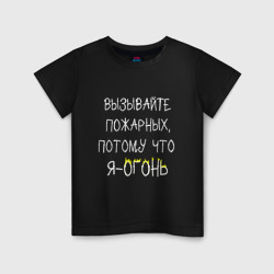 Светящаяся детская футболка Вызывайте пожарных,я - огонь!