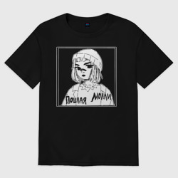 Женская футболка хлопок Oversize Пошлая Молли