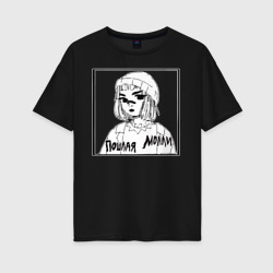 Женская футболка хлопок Oversize Пошлая Молли