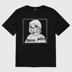 Женская футболка хлопок Oversize Пошлая Молли