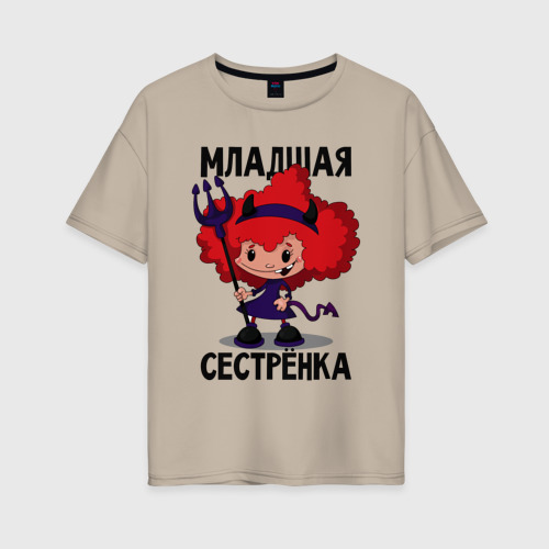 Женская футболка хлопок Oversize Младшая сестрёнка, цвет миндальный