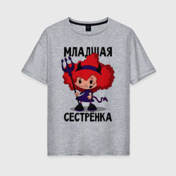 Женская футболка хлопок Oversize Младшая сестрёнка