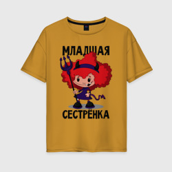 Женская футболка хлопок Oversize Младшая сестрёнка