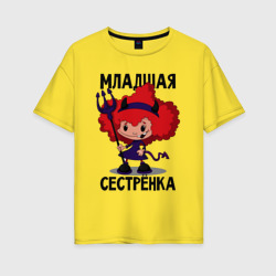 Женская футболка хлопок Oversize Младшая сестрёнка