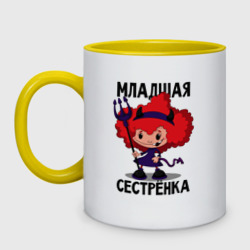 Кружка двухцветная Младшая сестрёнка