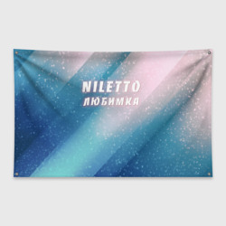 Флаг-баннер Niletto Нилетто