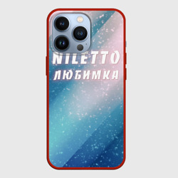 Чехол для iPhone 13 Pro Niletto Нилетто