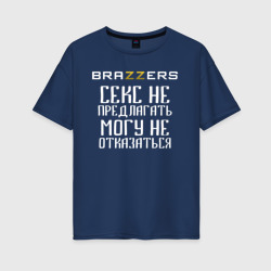 Женская футболка хлопок Oversize Brazzers - секс не предлагать, могу не отказаться