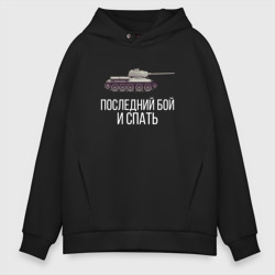 Мужское худи Oversize хлопок Потом поспишь