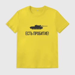 Мужская футболка хлопок Есть пробитие!