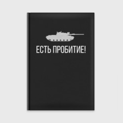 Ежедневник Есть пробитие!