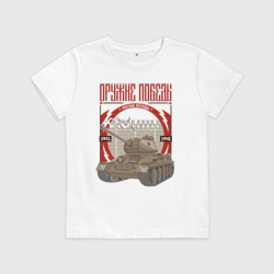 Детская футболка хлопок Оружие победы ВОВ - танк легенда
