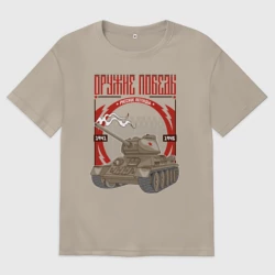 Женская футболка хлопок Oversize Оружие победы ВОВ - танк легенда