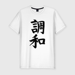 Приталенная футболка с надписью Японский иероглиф Гармония (Мужская)