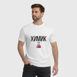 Мужская футболка хлопок Химик - колба - фото 2