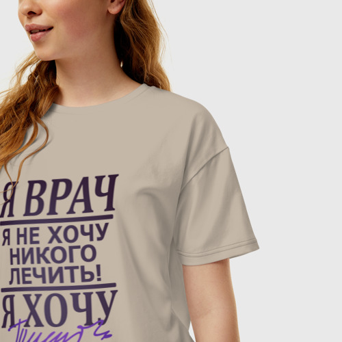 Женская футболка хлопок Oversize Я не врач, цвет миндальный - фото 3