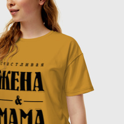Женская футболка хлопок Oversize Счастливая жена и мама - фото 2