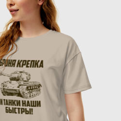 Женская футболка хлопок Oversize Броня крепка и танки наши быстры! - фото 2