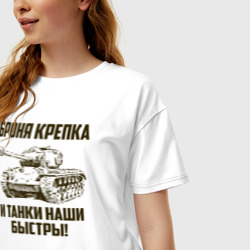 Женская футболка хлопок Oversize Броня крепка и танки наши быстры! - фото 2