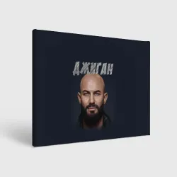 Холст прямоугольный Джиган GeeGun
