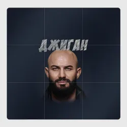 Магнитный плакат 3Х3 Джиган GeeGun