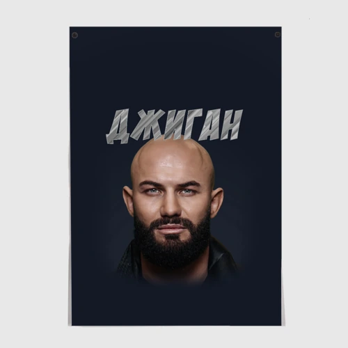 Постер Джиган GeeGun