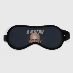 Маска для сна 3D Джиган GeeGun
