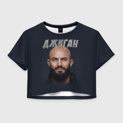 Женская футболка Crop-top 3D Джиган GeeGun