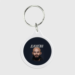 Брелок круглый Джиган GeeGun