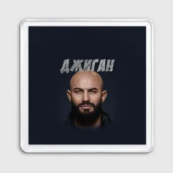 Магнит 55*55 Джиган GeeGun