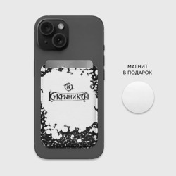 Картхолдер Magsafe магнитный Кукрыниксы логотип с эмблемой - фото 2