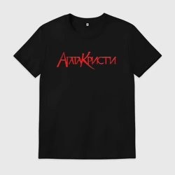 Мужская футболка хлопок Агата Кристи Red Logo