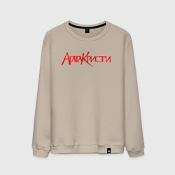 Мужской свитшот хлопок Агата Кристи Red Logo