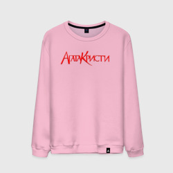 Мужской свитшот хлопок Агата Кристи Red Logo