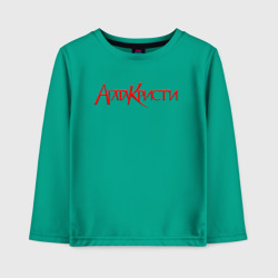 Детский лонгслив хлопок Агата Кристи Red Logo