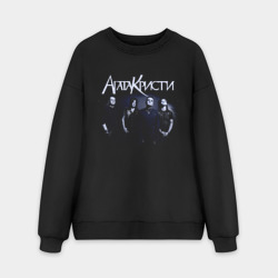 Мужской свитшот oversize без начеса хлопок Агата Кристи