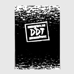 Постер ДДТ лого DDT logo