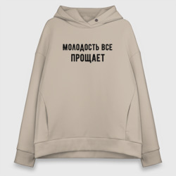 Женское худи Oversize хлопок Молодость прощает