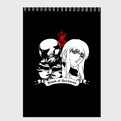 Скетчбук Berserk pers on black