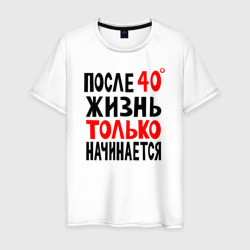 После 40 жизнь начинается – Футболка из хлопка с принтом купить со скидкой в -20%