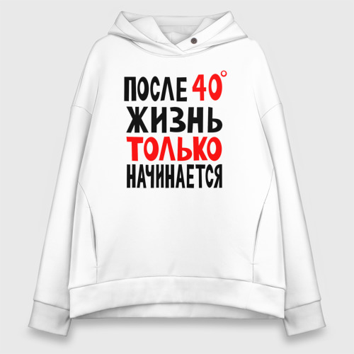 I life a 40. Толстовка после 40 жизнь только начинается. Худи оверсайз розовый с рисунком смайла и надписями.