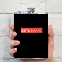 Фляга Жить в кайф - фото 2