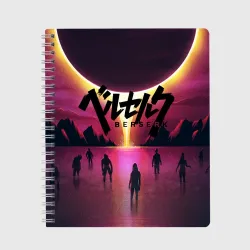 Тетрадь Berserk sunset